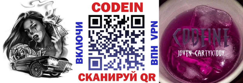 Codein напиток Lean (лин)  Пущино 